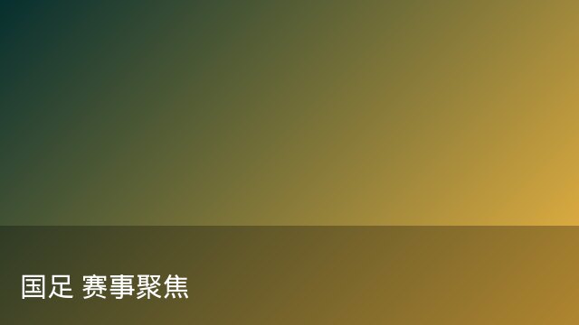 记者：瓦斯科认为里沙利松单方面解约非最佳方案，愿直接买断
