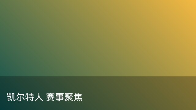 记者：瓦斯科认为里沙利松单方面解约非最佳方案，愿直接买断