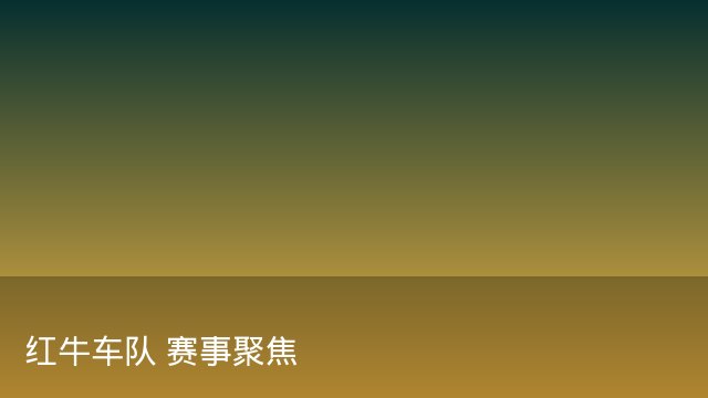 记者：瓦斯科认为里沙利松单方面解约非最佳方案，愿直接买断